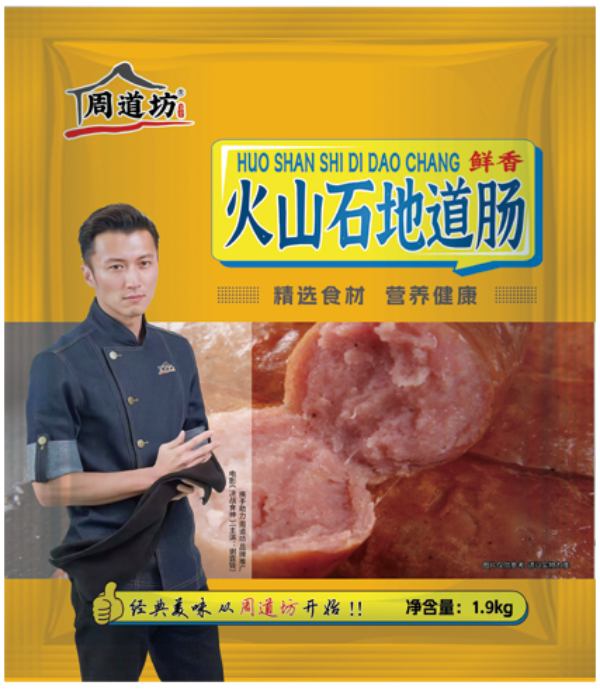 火山石地道肠.png