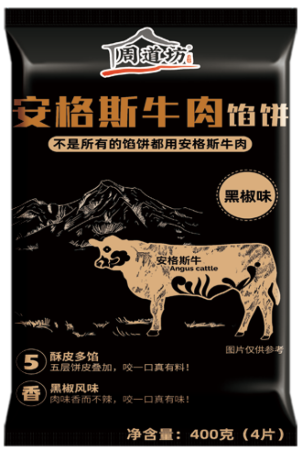安格斯牛肉馅饼.png