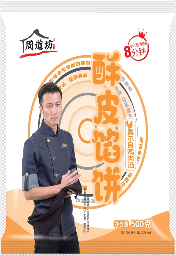 奥尔良鸡肉馅饼.png