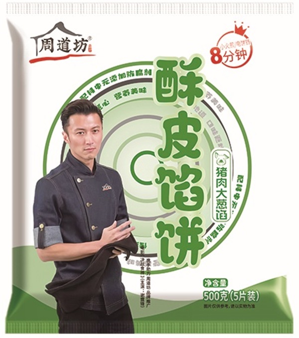 猪肉大葱馅饼.jpg