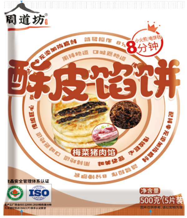 猪肉梅菜馅饼.png