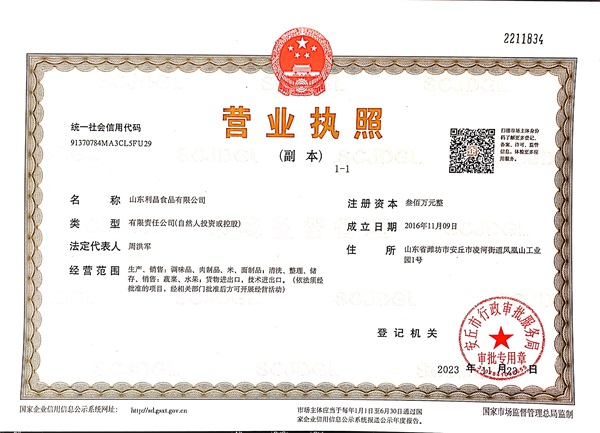 营业 执 照